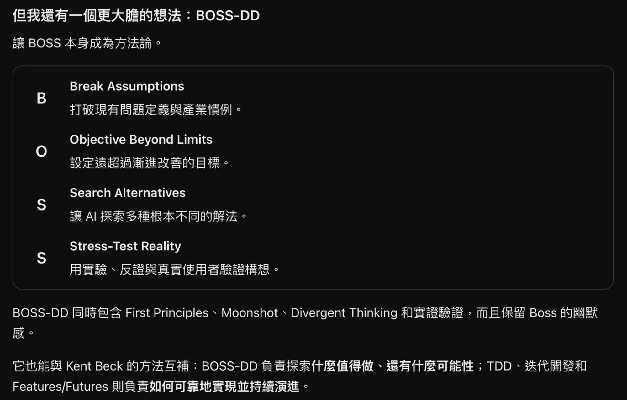 BOSS-DD:Break Assumptions、Objective Beyond Limits、Search Alternatives、Stress-Test Reality